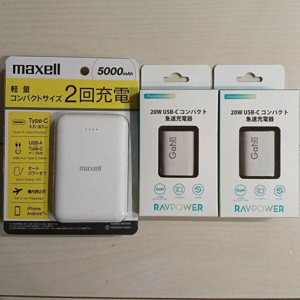 未開封品 maxell モバイルバッテリー 2回充電 RAVPOWER 20W USB-C コンパクト 急速充電他 Type−C