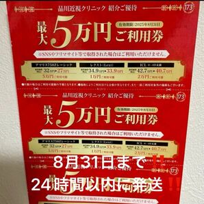 品川近視クリニック 紹介券 割引券 クーポン 眼の治療全般 レーシック