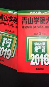 ♪赤本 青山学院大学 経営学部 連続12ヵ年 2010&2013&2016&2019年版 4冊セット 検索用:A方式 個別学部日程 即決！