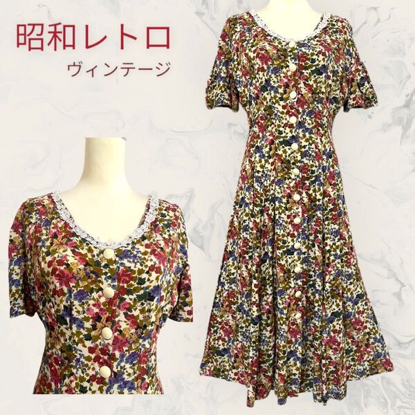 【昭和レトロ】ヴィンテージ ロングワンピース 花柄 60's70's