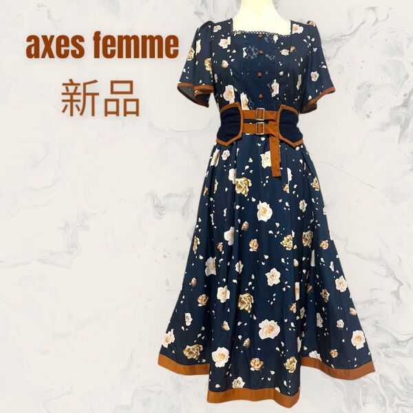 【axes femme】パイピング 花柄 ロングワンピース レース 新品