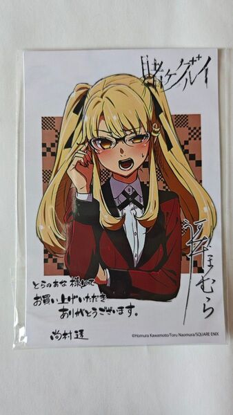 賭ケグルイ とらのあな購入特典 6巻 イラストカード