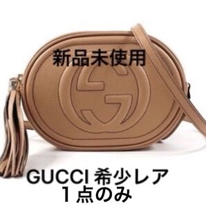 GUCCI グッチ ショルダーバッグ 丸型 ベージュ 残り1点のみ 新品未使用 プレゼント包装 希少レアバッグ
