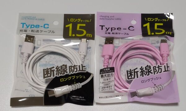 タイプC USB充電ケーブル 1.5m 白 ピンク スマホ充電ケーブル Type-C