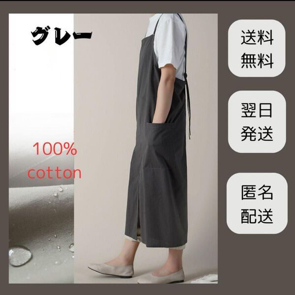 新品 キッチンエプロン ロング グレー フリーサイズ 無地 おしゃれ シンプル 大人 レディース 綿100% ナチュラル
