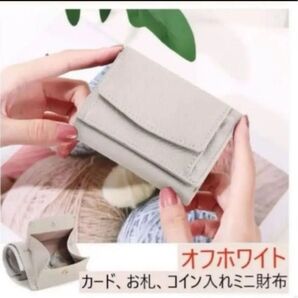 本革 三つ折り財布 ミニ財布 コンパクト財布 レディース ボックス型コインケース小銭入れ ミニウォレット オフホワイト