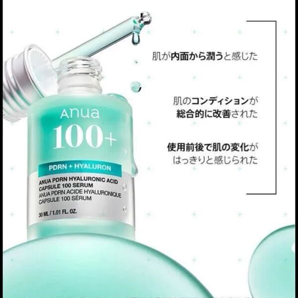 アヌア 新品 未使用 100+Anua アヌアPDRN ヒアルロン酸カプセル100+ セラム 30ml