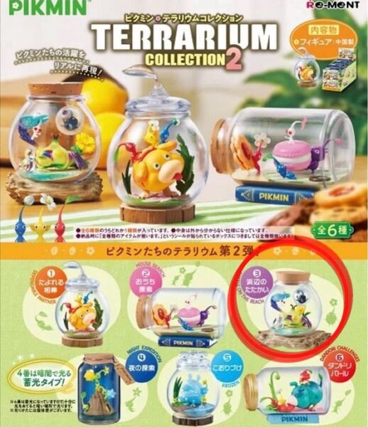 ピクミン テラリウムコレクション2