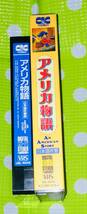 即決〈同梱歓迎〉VHS アメリカ物語 日本語吹替版 アニメ スティーブン・スピルバーグ◎その他ビデオDVD多数出品中∞5204_画像3