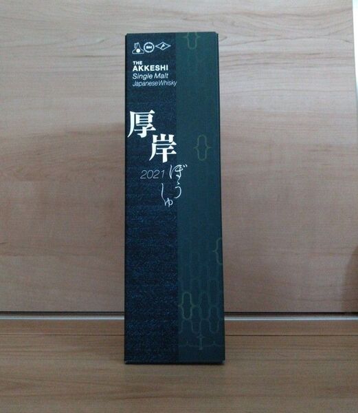 厚岸 シングルモルト 芒種 700ml ぼうしゅ 2021 ウイスキー