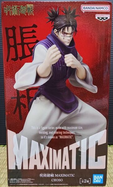 呪術廻戦 MAXIMATIC CHOSO 脹相 フィギュア A カラー
