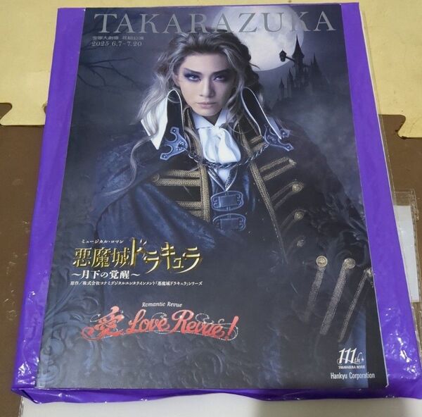 宝塚歌劇団花組 悪魔城ドラキュラ プログラム