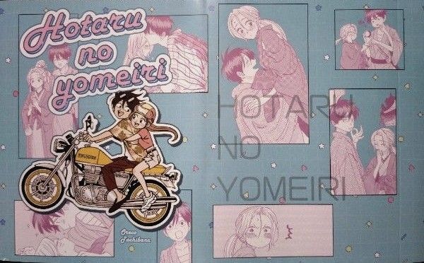 ホタルの嫁入り 8巻 特典のブックカバー