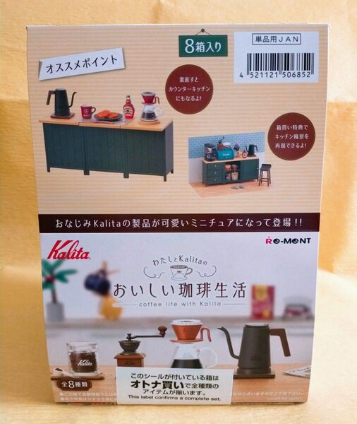 ミニチュア リーメント わたしとKalitaのおいしい珈琲生活 ミニカリタ コーヒー ドリップコーヒー 食パン ワッフル カリタ