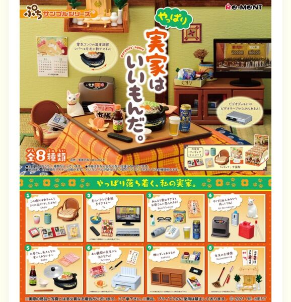 訳あり ミニチュア リーメント やっぱり実家はいいもんだ 神棚 昭和 レトロ ホットプレート 家電 猫 FAX ビール 眼鏡