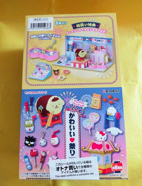 ミニチュア リーメント サンリオキャラクターズ わいわいワッショイ かわいい祭り ハローキティ ポムポムプリン ケロッピ かき氷