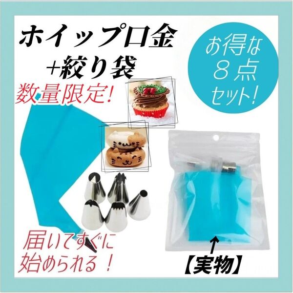 口金 絞り口 絞り袋 8点セット お花型 ノズル ホイップ 生クリーム デコレーション 雛祭り 誕生日 ケーキ お菓子作り 製菓