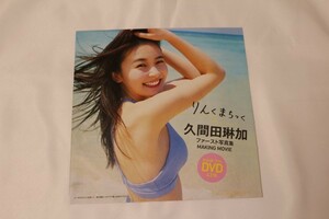 DVD 久間田琳加