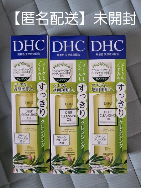 DHC薬用ディープクレンジングオイルリニューブライト 3箱