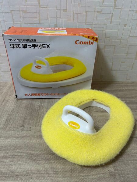幼児用補助便座 洋式取っ手付EX
