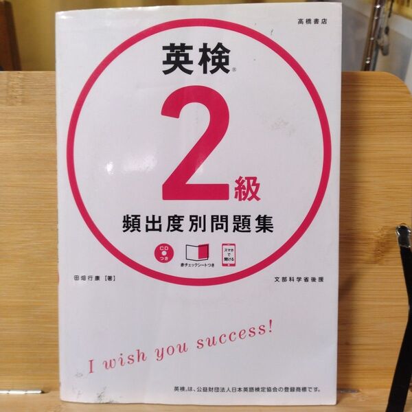 【まとめ割引可】英検2級 頻出度別問題集