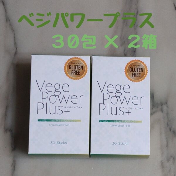 アビオス ベジパワープラス 2.25g × 30包 2箱