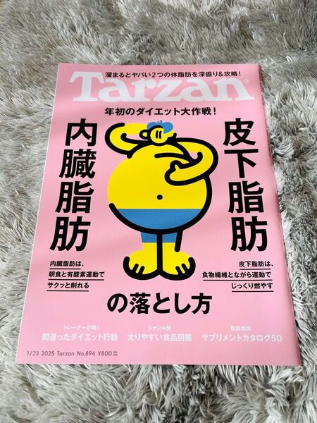 ターザン 2025年1月23日号 (マガジンハウス)