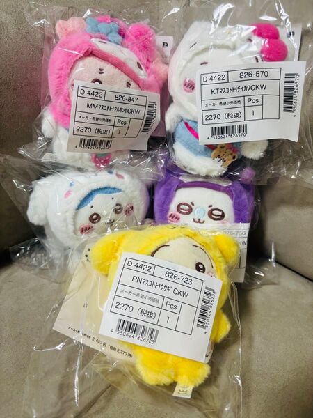 ちいかわ サンリオ マスコットホルダー マスコット ぬいぐるみ