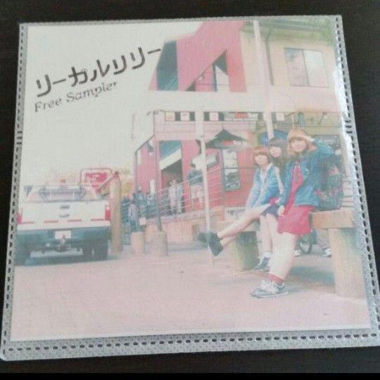 リーガルリリー【サンプラーCD】