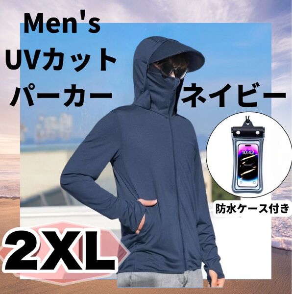 ラッシュガード UVカット 日焼け防止 アウトドア 男女兼用 人気 つば 2XL ネイビー 長袖 パーカー 防水ケース付き