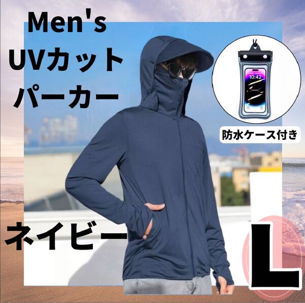 ラッシュガード UVカット 日焼け防止 アウトドア 男女兼用 人気 つば L ネイビー パーカー 防水ケース付き