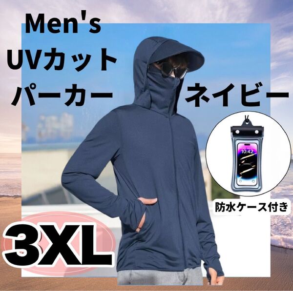 ラッシュガード UVカット 日焼け防止 アウトドア 男女兼用 人気 つば 3XL グレー 長袖 薄手 パーカー 防水ケース付き