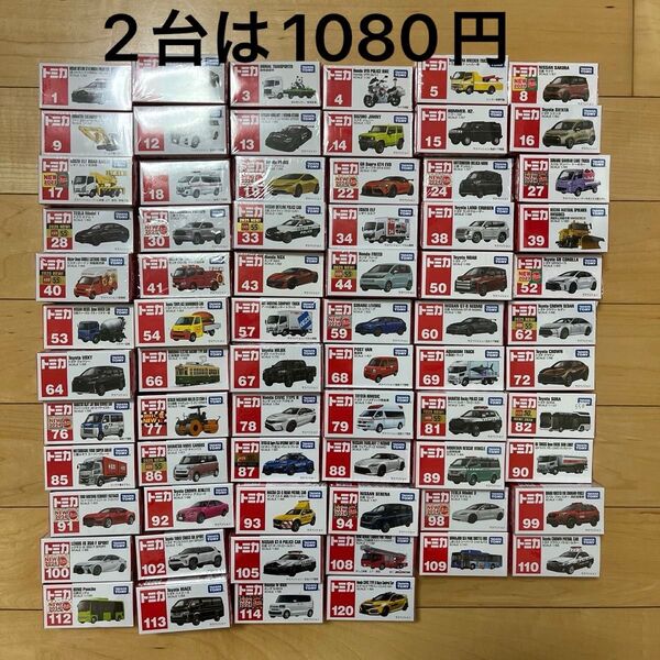トミカお好きなトミカ1台 !!購入はコメント欄に好きなトミカ1台!!2台は1000円
