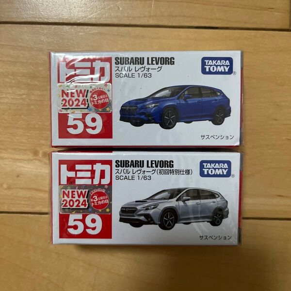 トミカNO.59 スバル レヴォーグ (通常品 & 初回特別仕様) トミカ