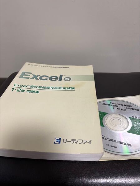 サーティファイ Excel1・2級問題集 付属CD-ROM