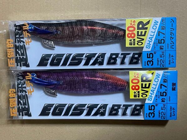 釣研 エギスタ BTB 3.5号 シャロー 紫蛍 ハシマグリーン 2個セット エギング