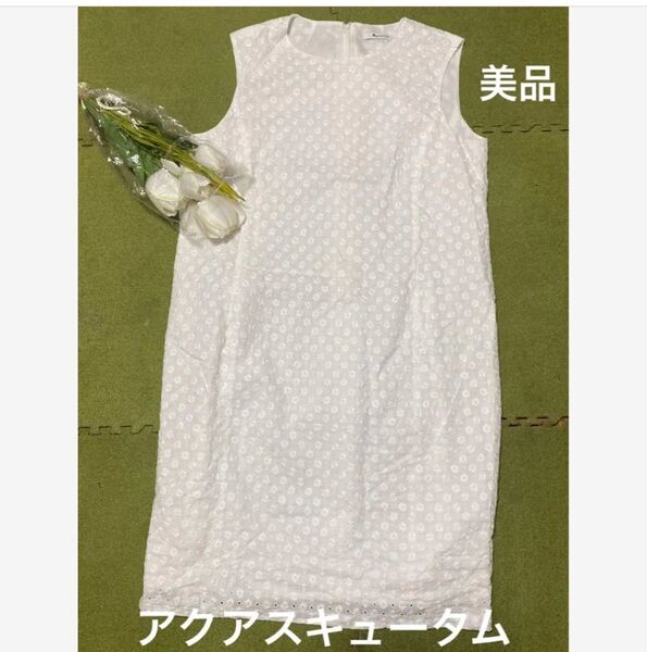 ☆夏セール【30日のみ☆特別最終値下げ】☆アクアスキュータム☆涼しく素敵な☆白色☆花柄ワンピース