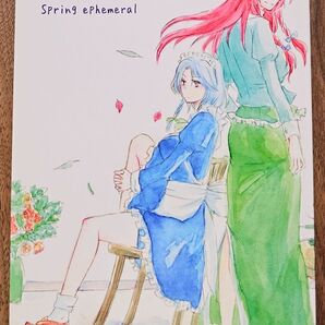 Spring ephemeral / 右井 / ハテナ / 東方Project / 同人誌