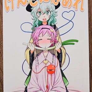げんきになあれ / くまだ / くまのとおるみち / 東方Project / 同人誌
