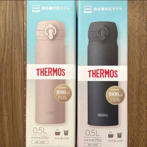 真空断熱ケータイマグ 0.5L ベージュ、ブラック新品未使用 2本セット 食洗機対応モデル 保冷保温 サーモス