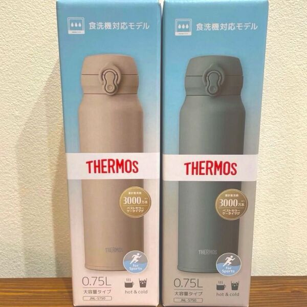 真空断熱ケータイマグ 0.75L グレーベージュ アッシュグリーン新品未使用 2本セット 食洗機対応モデル 保冷保温 サーモス