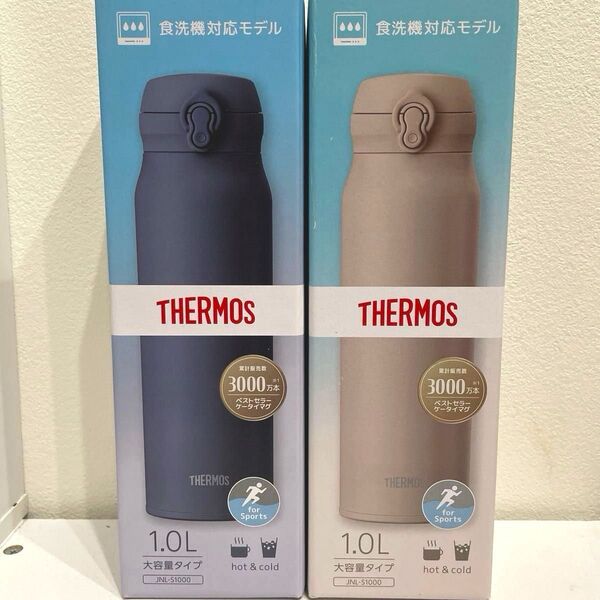 真空断熱ケータイマグ 1リットル ネイビー ベージュ 新品未使用 2本セット 食洗機対応モデル 保冷保温 サーモス