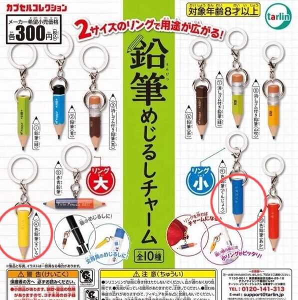 ガチャガチャ ミニチュア ガチャ 鉛筆めじるしチャーム めじるしアクセサリー 鉛筆 色鉛筆