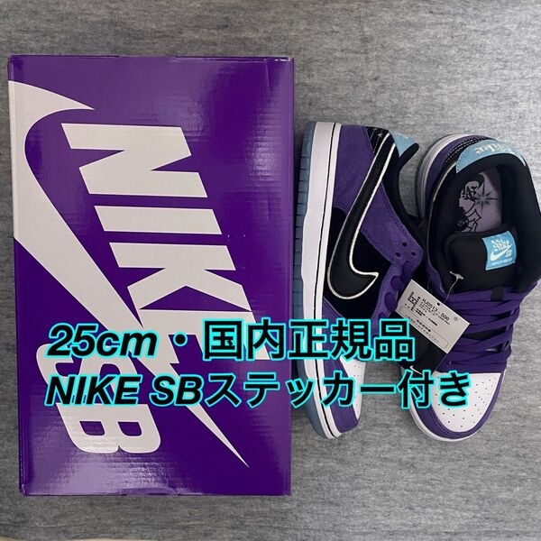 Hayley Wilson × Nike SB Dunk Low Pro Black and Court Purple ナイキ