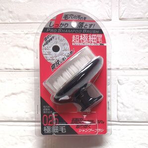【新品】未開封 超極細 ウォッシングシャンプーブラシ 0.25mm極細毛 頭皮毛穴 皮脂汚れ 臭い防止 血行 育毛 発毛 くし
