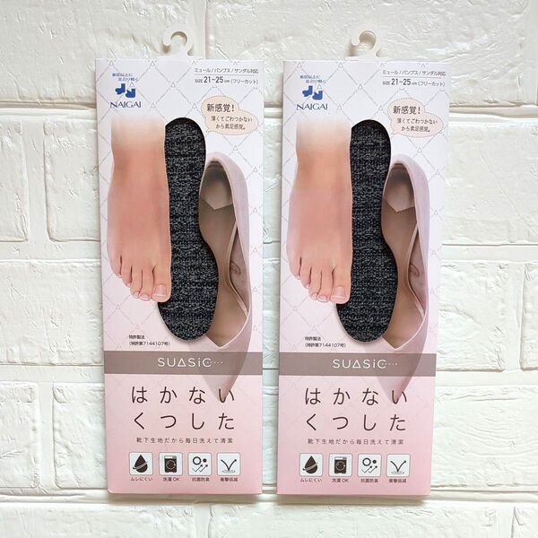 【新品】未開封 スアシックス はかないくつした 2足 ブラック 21〜25cm フリーカット ナイガイ 抗菌防臭 洗濯可