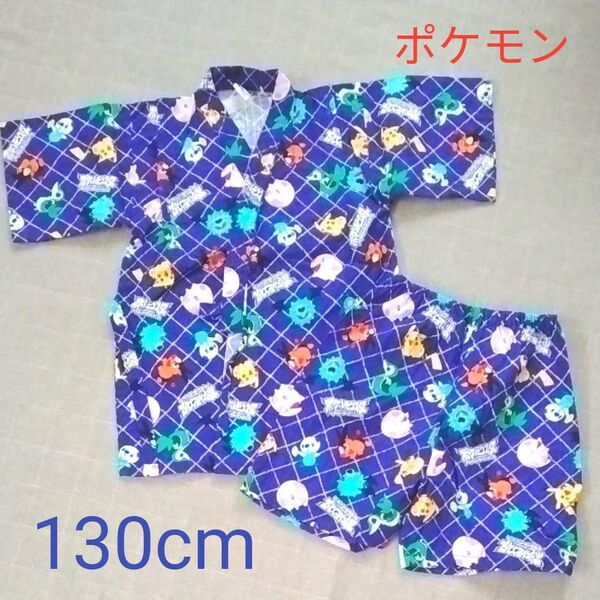 ポケモン 甚平 130cm 上下セット