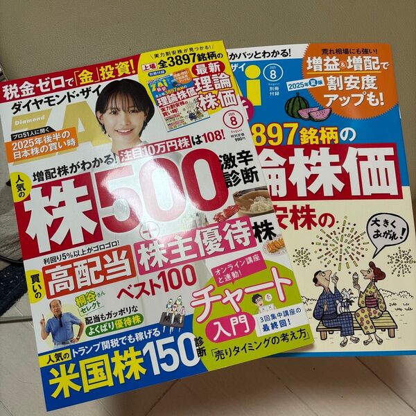 ダイヤモンド ダイヤモンド社 ザイ ダイヤモンドZAI ZAi ダイヤモンドZAi 別冊付録 雑誌