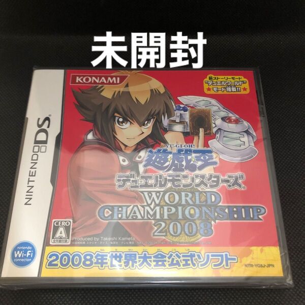 【DS】遊☆戯☆王デュエルモンスターズ WORLD CHAMPIONSHIP 2008