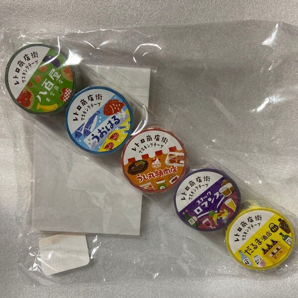 マスキングテープ レトロ商店街